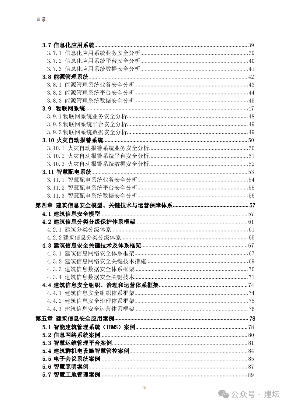 《建筑信息安全發(fā)展報(bào)告(白皮書(shū))2024版》發(fā)布(圖4)