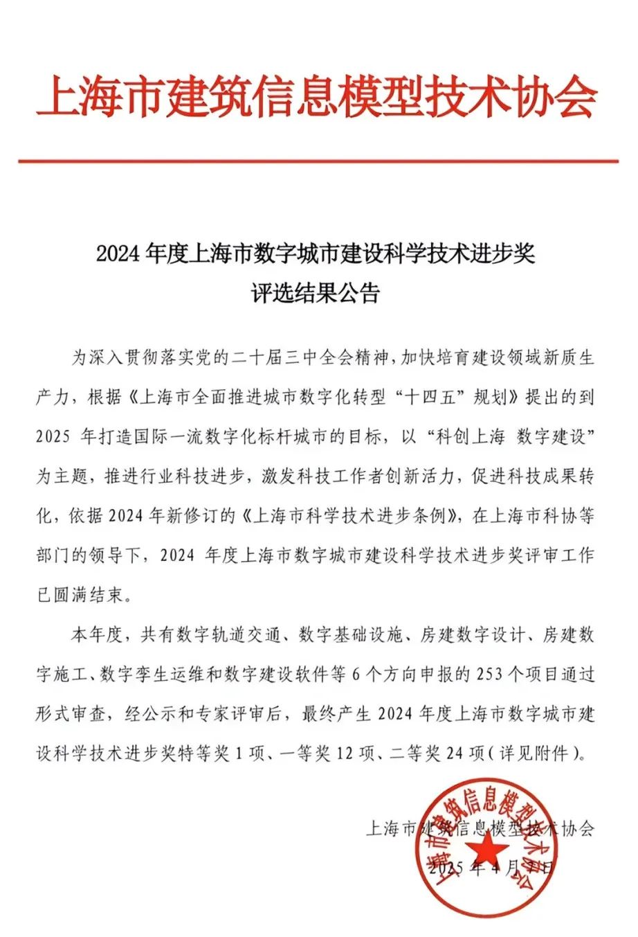 上海格瑞特獲科學技術(shù)進步一等獎(圖5)